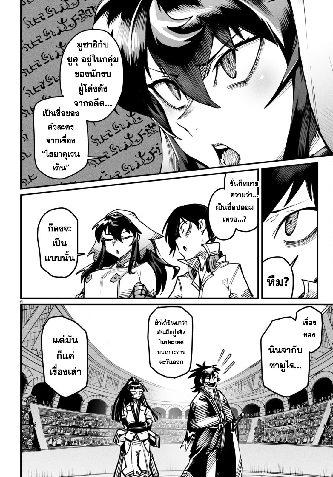à¸­à¹ˆà¸²à¸™ à¹‚à¸”à¸ˆà¸´à¸™ à¹€à¸£à¸·à¹ˆà¸­à¸‡ Reincarnation Colisium à¸•à¸­à¸™à¸—à¸µà¹ˆ 15