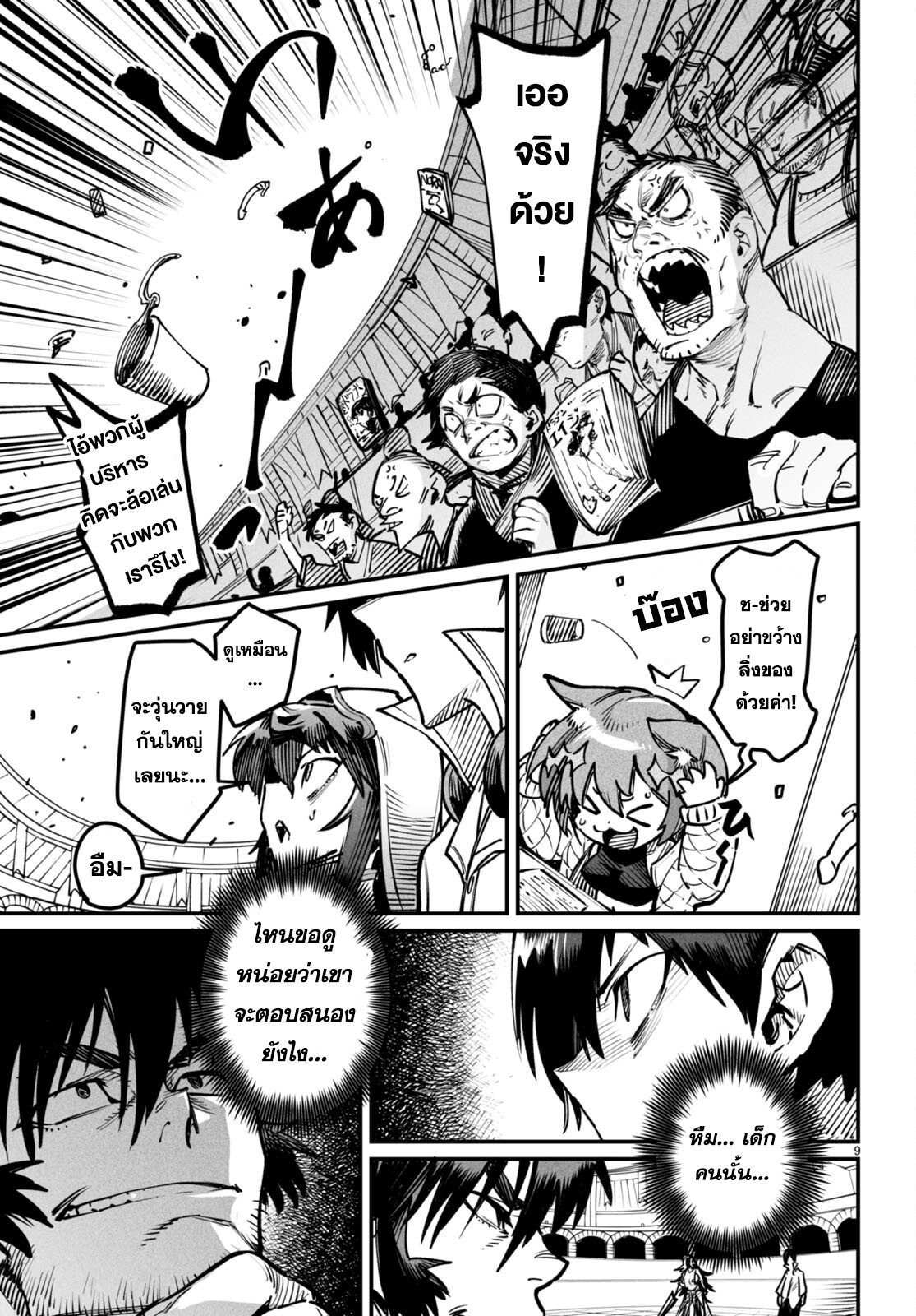 à¸­à¹ˆà¸²à¸™ à¹‚à¸”à¸ˆà¸´à¸™ à¹€à¸£à¸·à¹ˆà¸­à¸‡ Reincarnation Colisium à¸•à¸­à¸™à¸—à¸µà¹ˆ 15