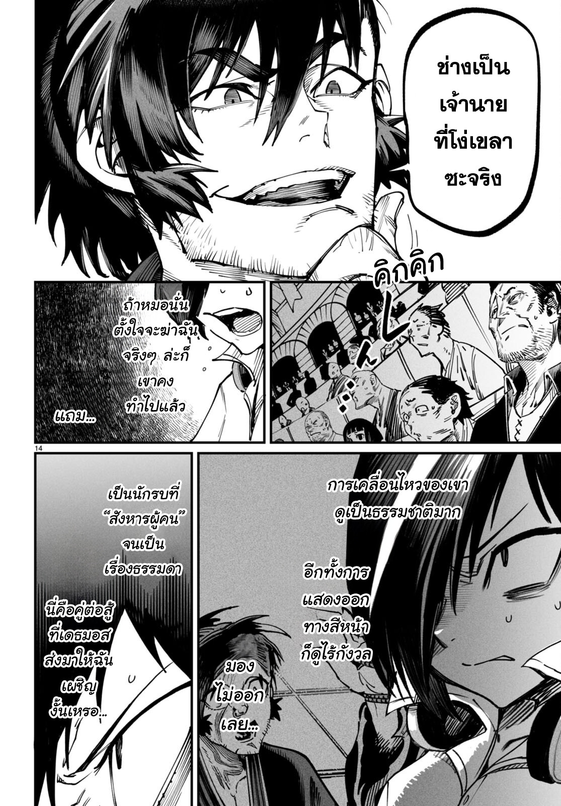 à¸­à¹ˆà¸²à¸™ à¹‚à¸”à¸ˆà¸´à¸™ à¹€à¸£à¸·à¹ˆà¸­à¸‡ Reincarnation Colisium à¸•à¸­à¸™à¸—à¸µà¹ˆ 15