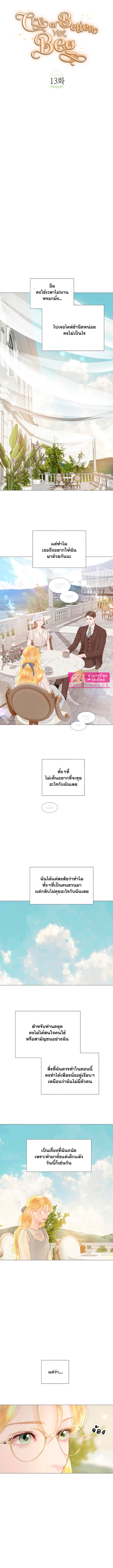 ถ้าไม่ร้องก็จงอ้อนวอนซะ