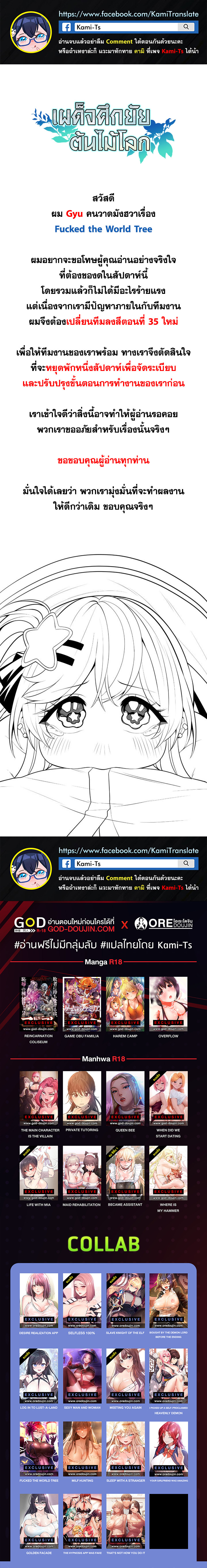 อ่าน โดจิน เรื่อง Fucked the World Tree ตอนที่ 32.5