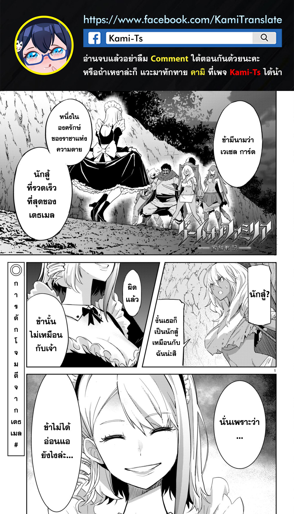 อ่าน มังงะ เรื่อง Game obu Familia – Family Senki ตอนที่ 58