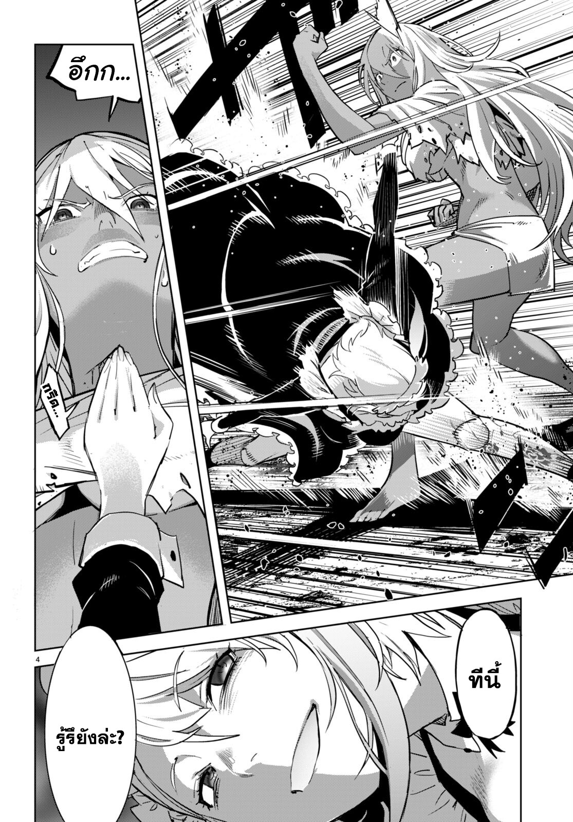 อ่าน มังงะ เรื่อง Game obu Familia – Family Senki ตอนที่ 58