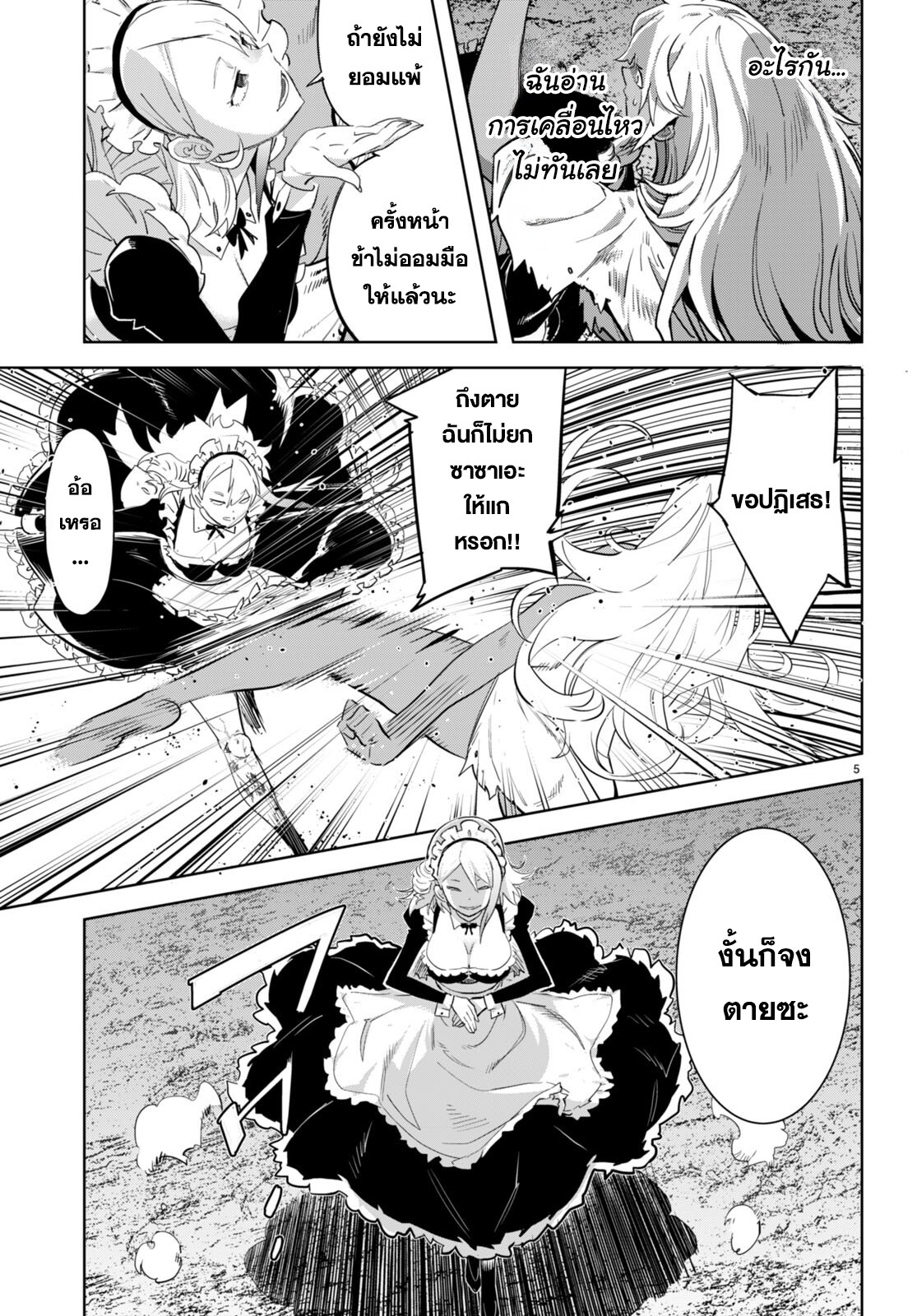 อ่าน มังงะ เรื่อง Game obu Familia – Family Senki ตอนที่ 58