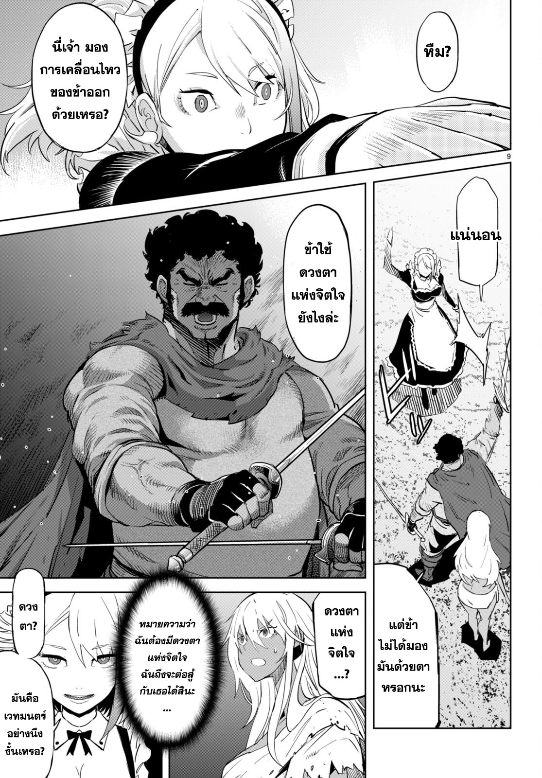 อ่าน มังงะ เรื่อง Game obu Familia – Family Senki ตอนที่ 58