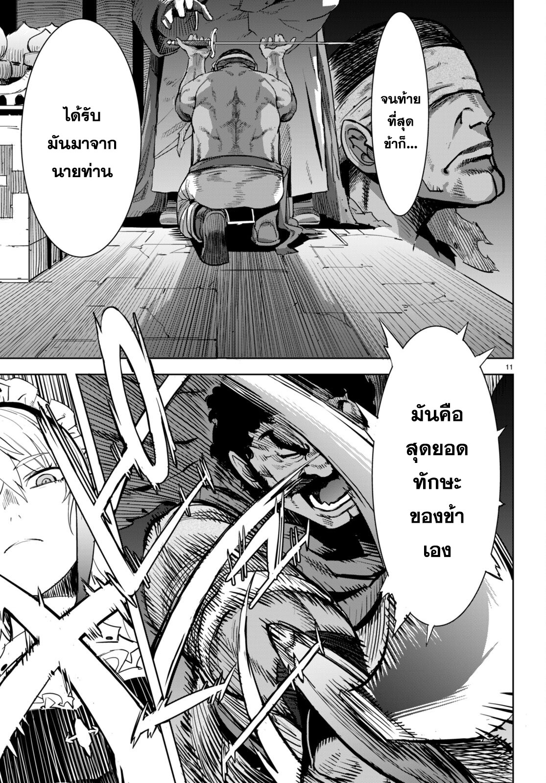 อ่าน มังงะ เรื่อง Game obu Familia – Family Senki ตอนที่ 58
