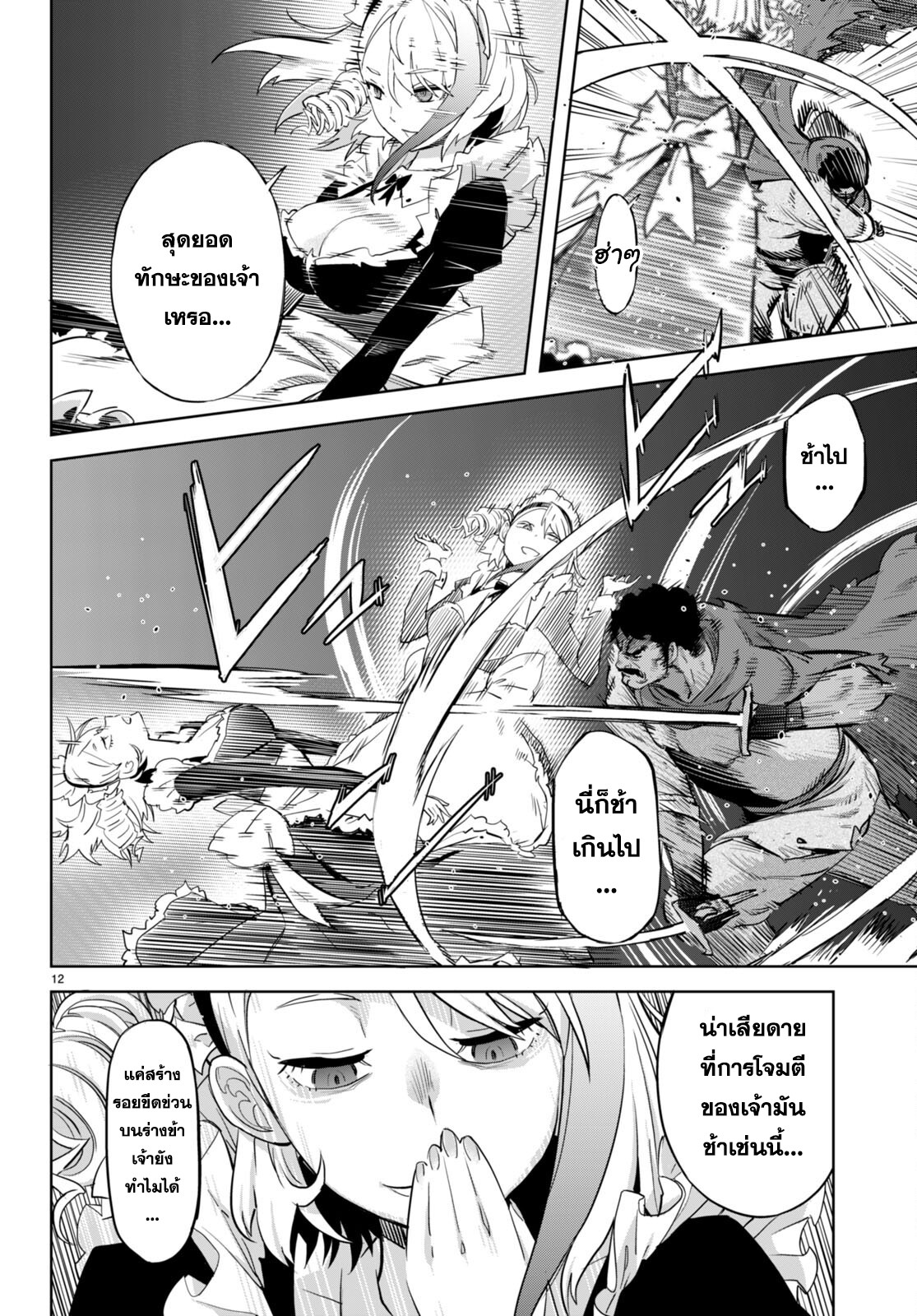 อ่าน มังงะ เรื่อง Game obu Familia – Family Senki ตอนที่ 58