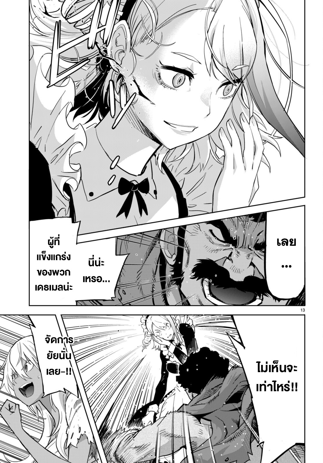 อ่าน มังงะ เรื่อง Game obu Familia – Family Senki ตอนที่ 58