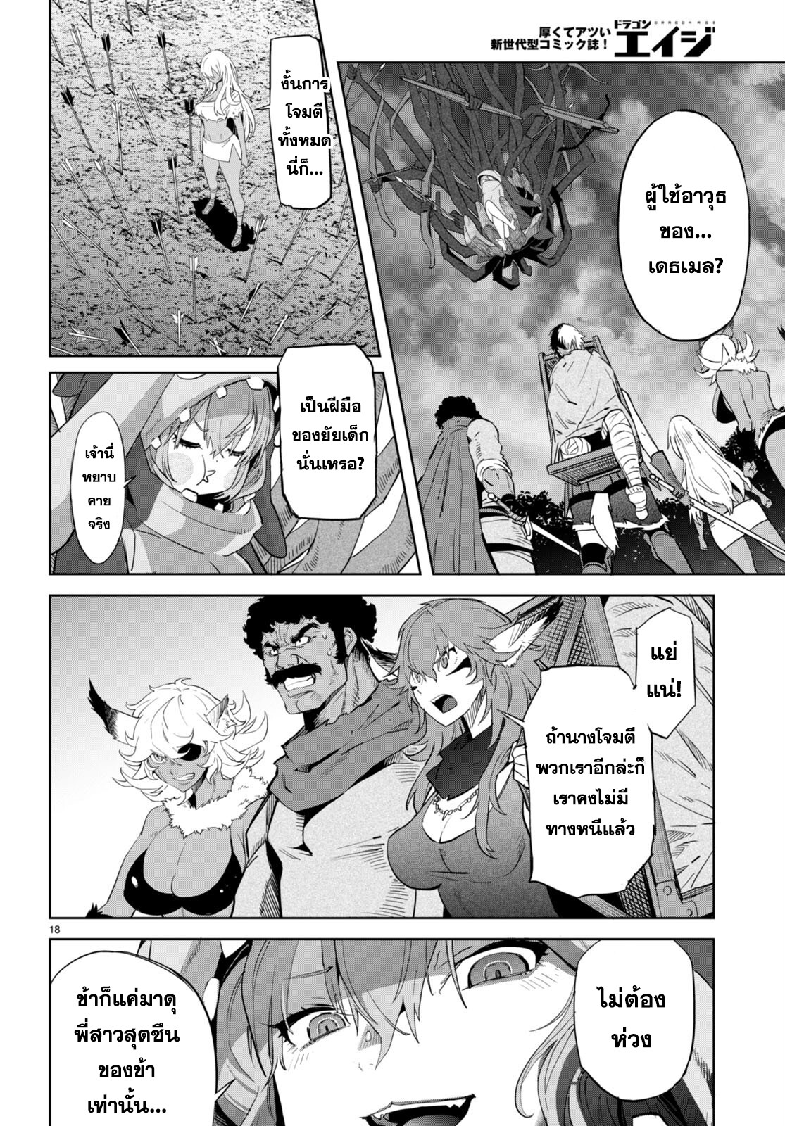 อ่าน มังงะ เรื่อง Game obu Familia – Family Senki ตอนที่ 58