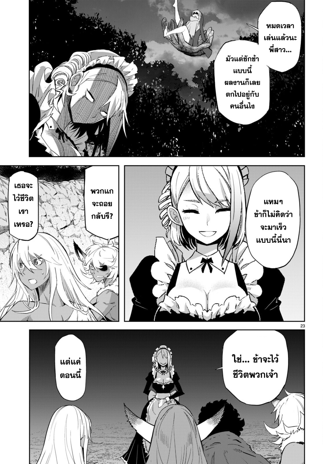 อ่าน มังงะ เรื่อง Game obu Familia – Family Senki ตอนที่ 58