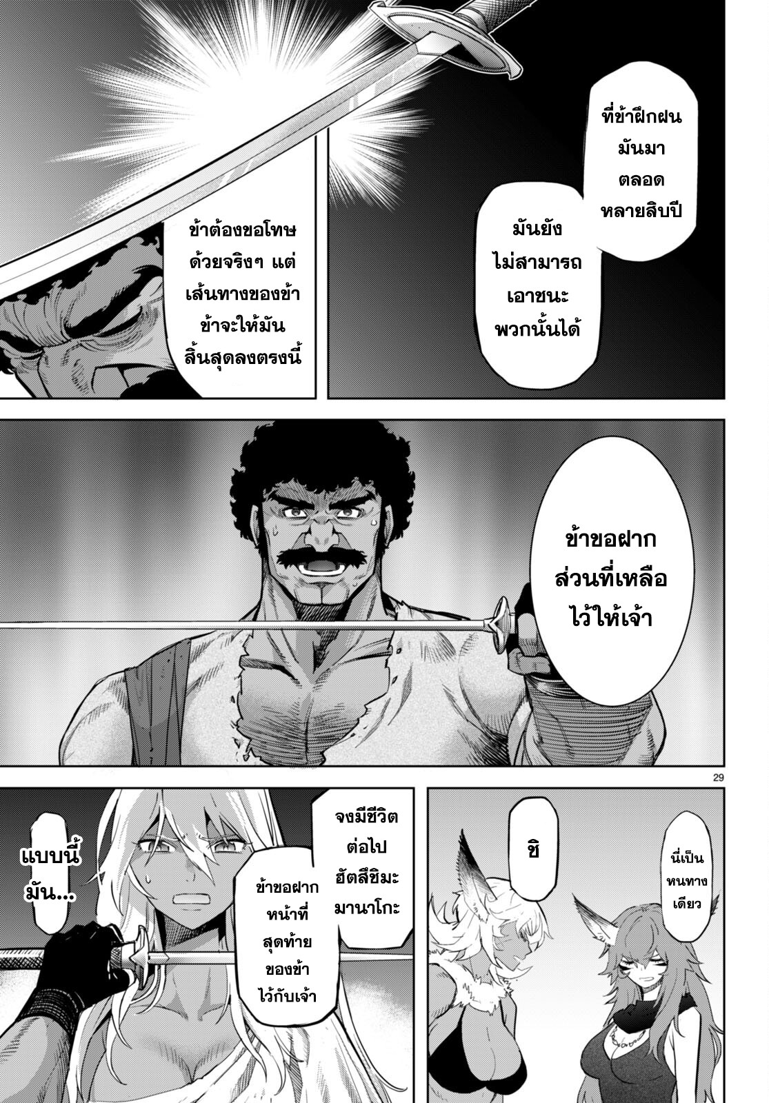 อ่าน มังงะ เรื่อง Game obu Familia – Family Senki ตอนที่ 58
