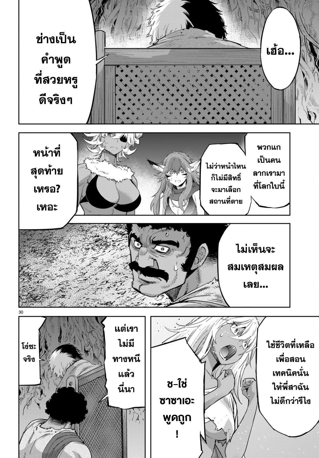 อ่าน มังงะ เรื่อง Game obu Familia – Family Senki ตอนที่ 58