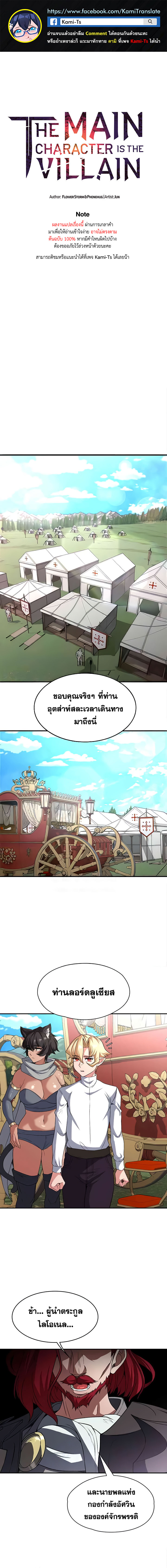 อ่าน โดจิน เรื่อง The Main Character is the Villain ตอนที่ 94