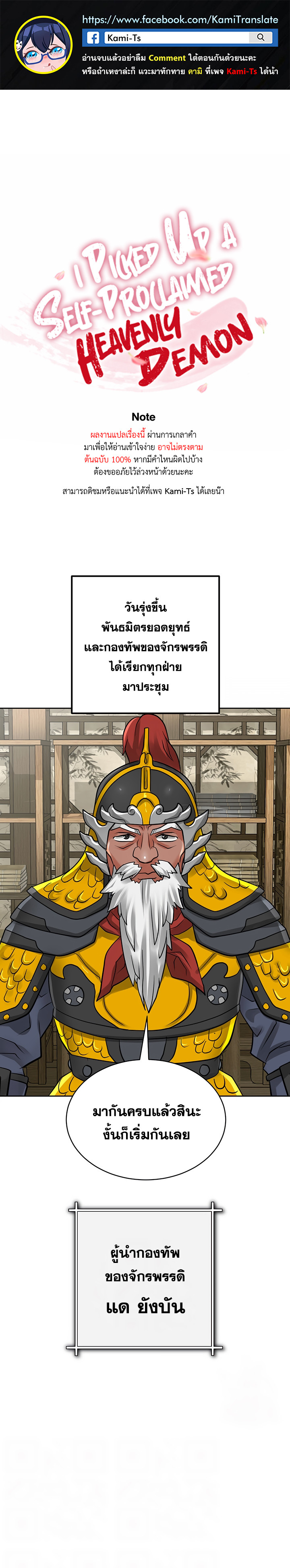 อ่าน โดจิน เรื่อง I Picked up a self-proclaimed Heavenly Demon ตอนที่ 40