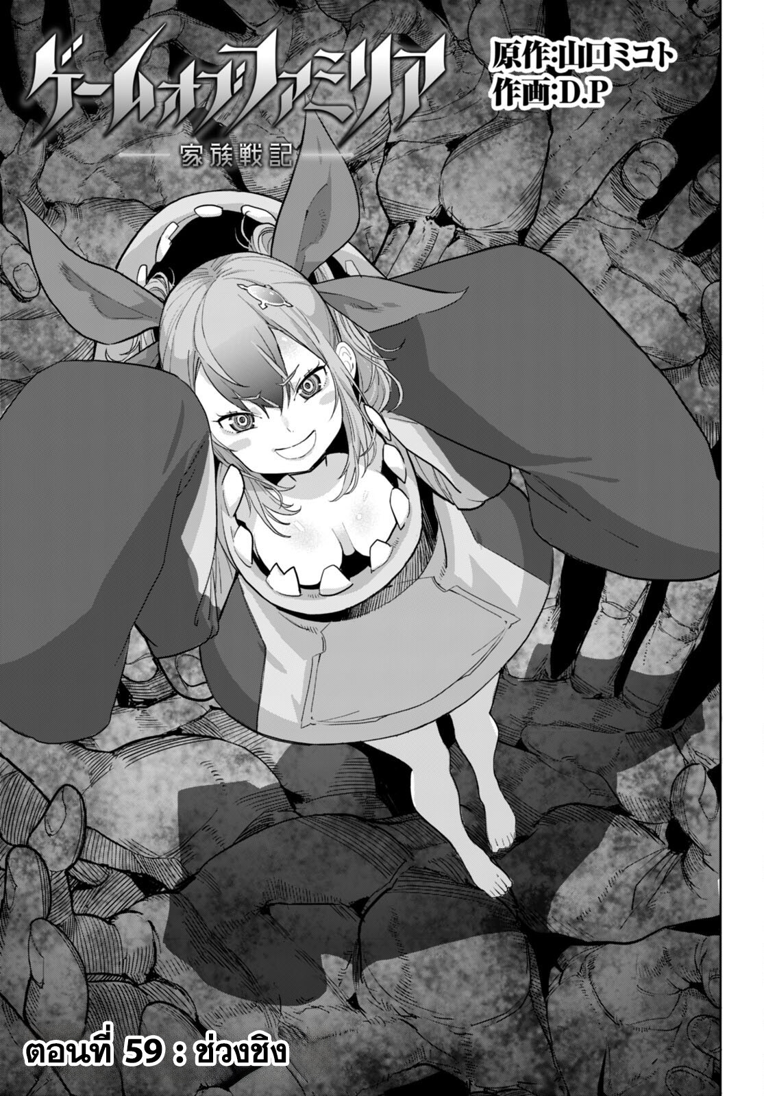 อ่าน โดจิน เรื่อง Game obu Familia – Family Senki ตอนที่ 59