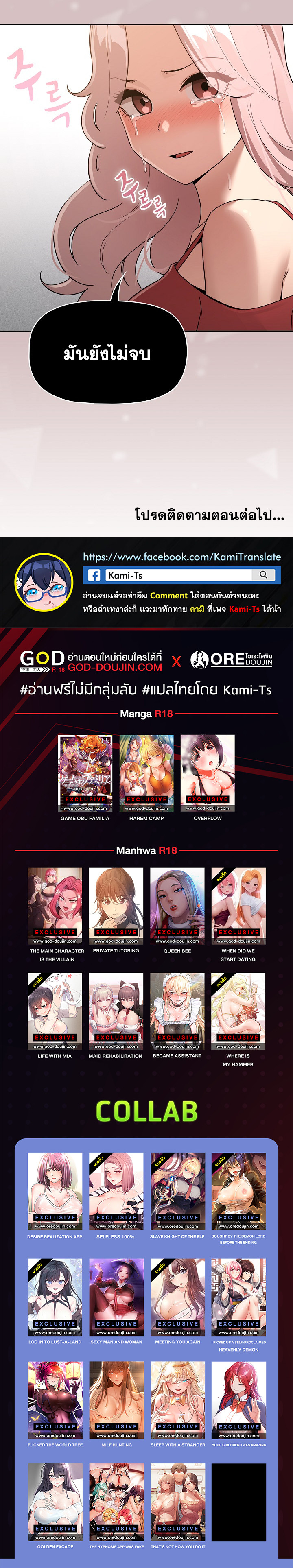 อ่าน โดจิน เรื่อง Private Tutoring in These Trying Times ตอนที่ 130