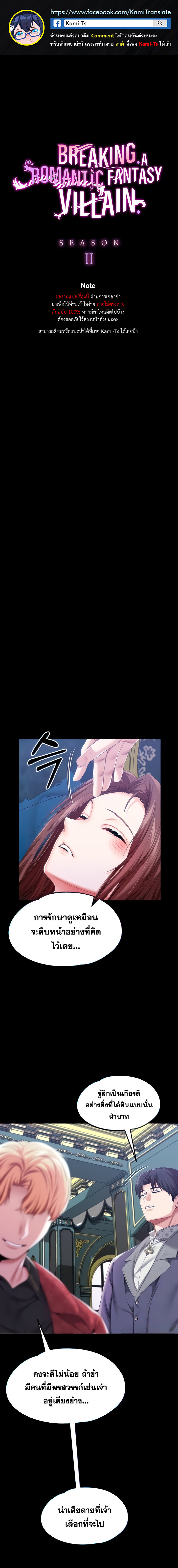อ่าน โดจิน เรื่อง Breaking A Romantic Fantasy Villain ตอนที่ 52