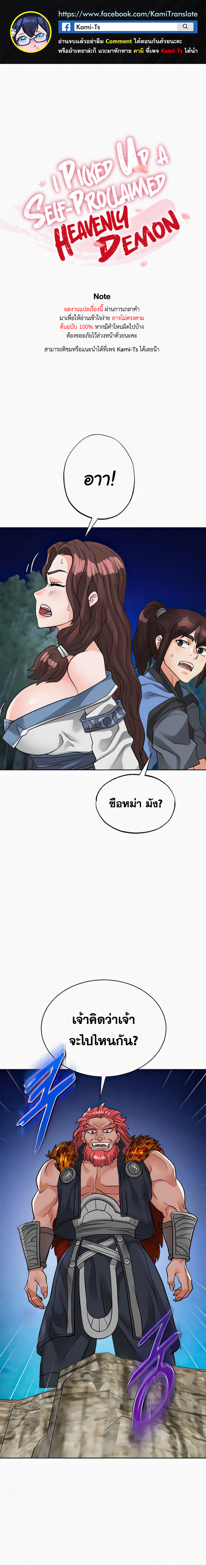 อ่าน โดจิน เรื่อง I Picked up a self-proclaimed Heavenly Demon ตอนที่ 41