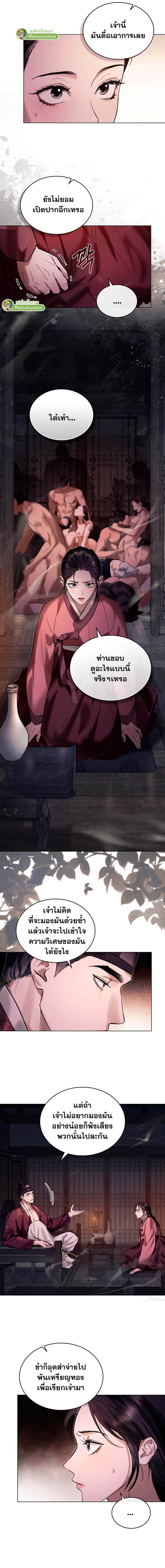 WILD NIGHT ตอนที่ 1