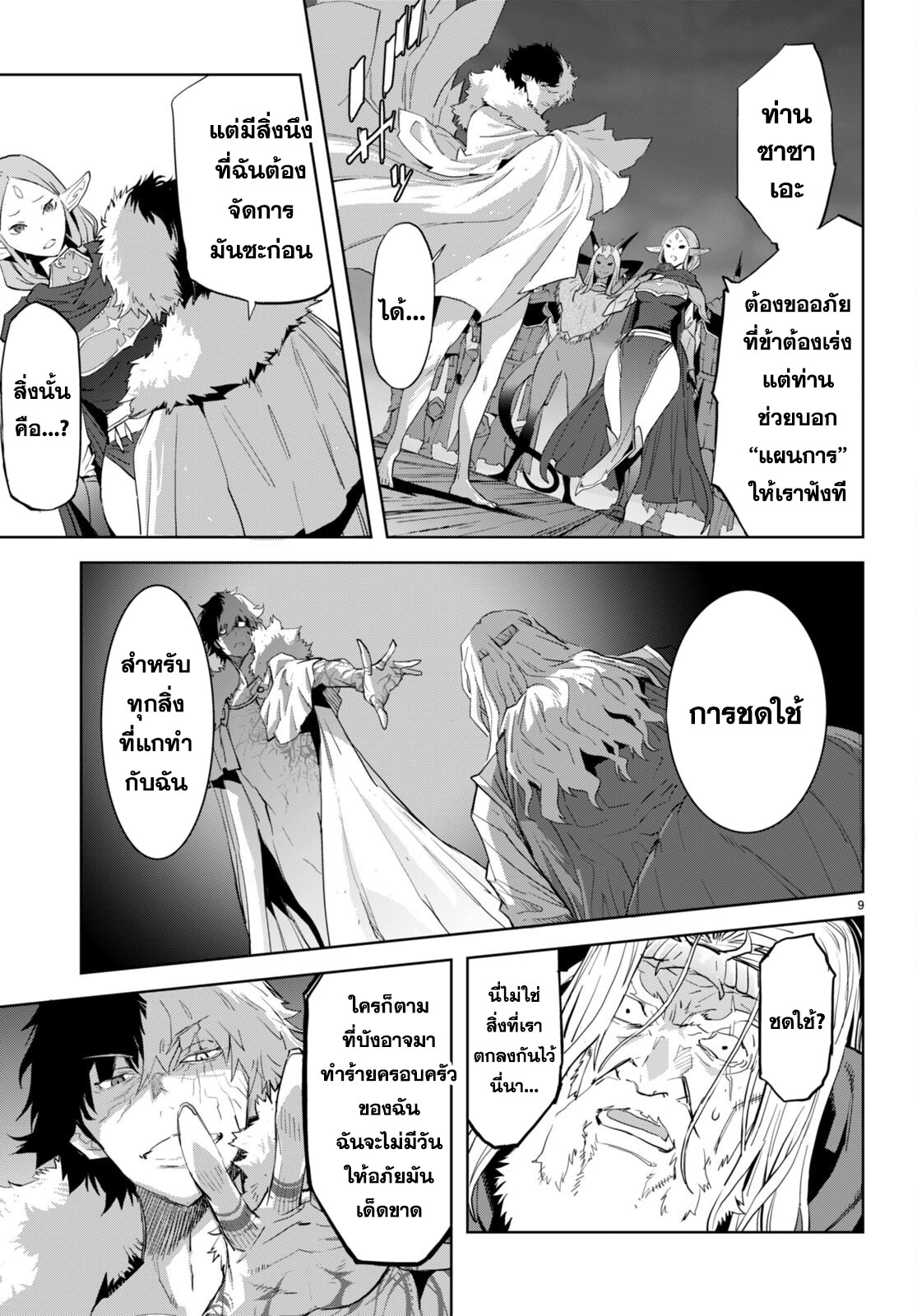 อ่าน โดจิน เรื่อง Game obu Familia – Family Senki ตอนที่ 60