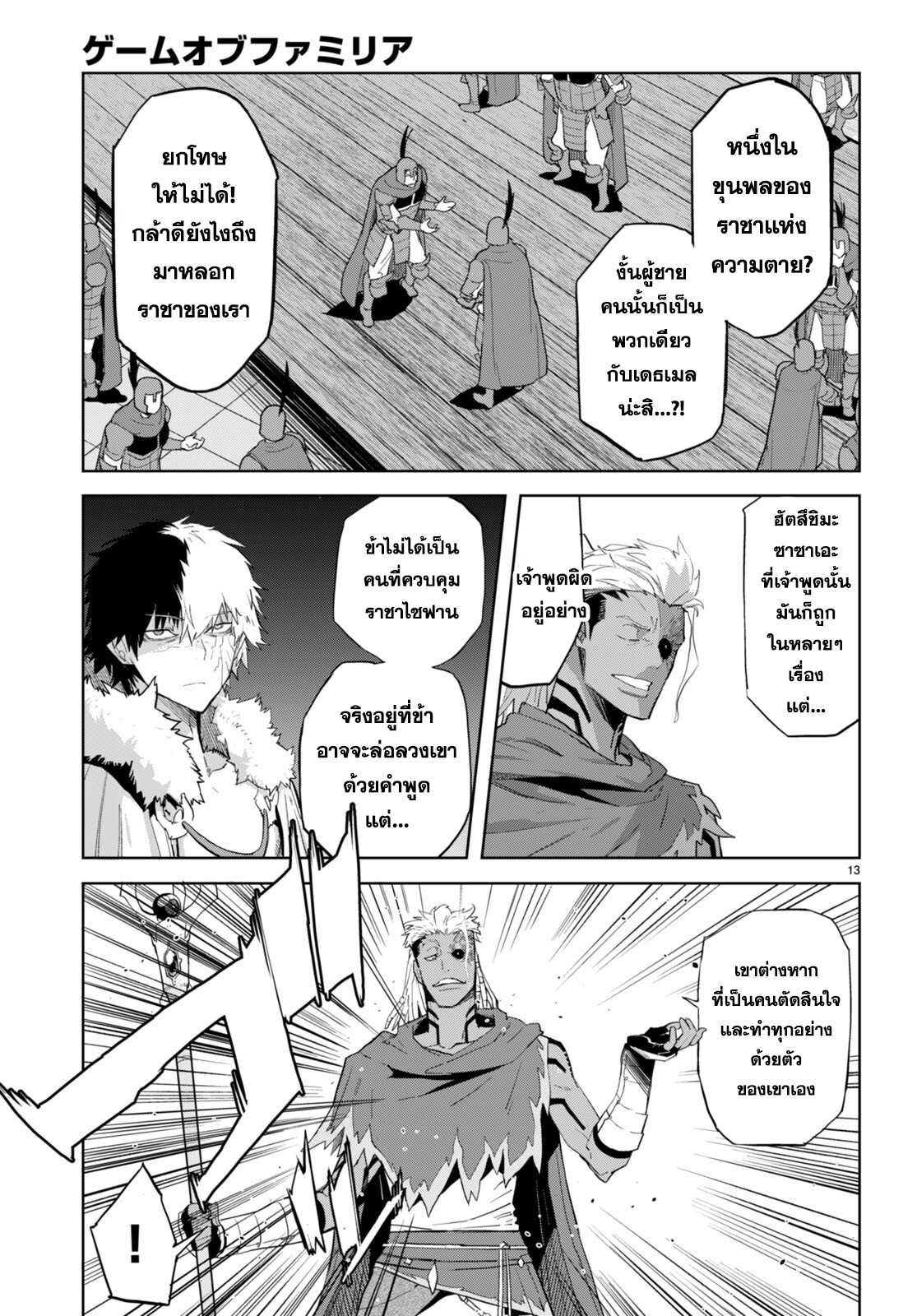 อ่าน โดจิน เรื่อง Game obu Familia – Family Senki ตอนที่ 60