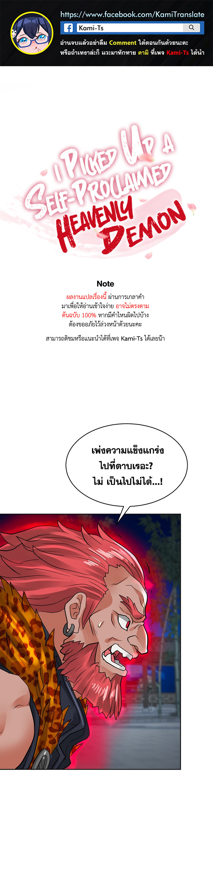 อ่าน โดจิน เรื่อง I Picked up a self-proclaimed Heavenly Demon ตอนที่ 42