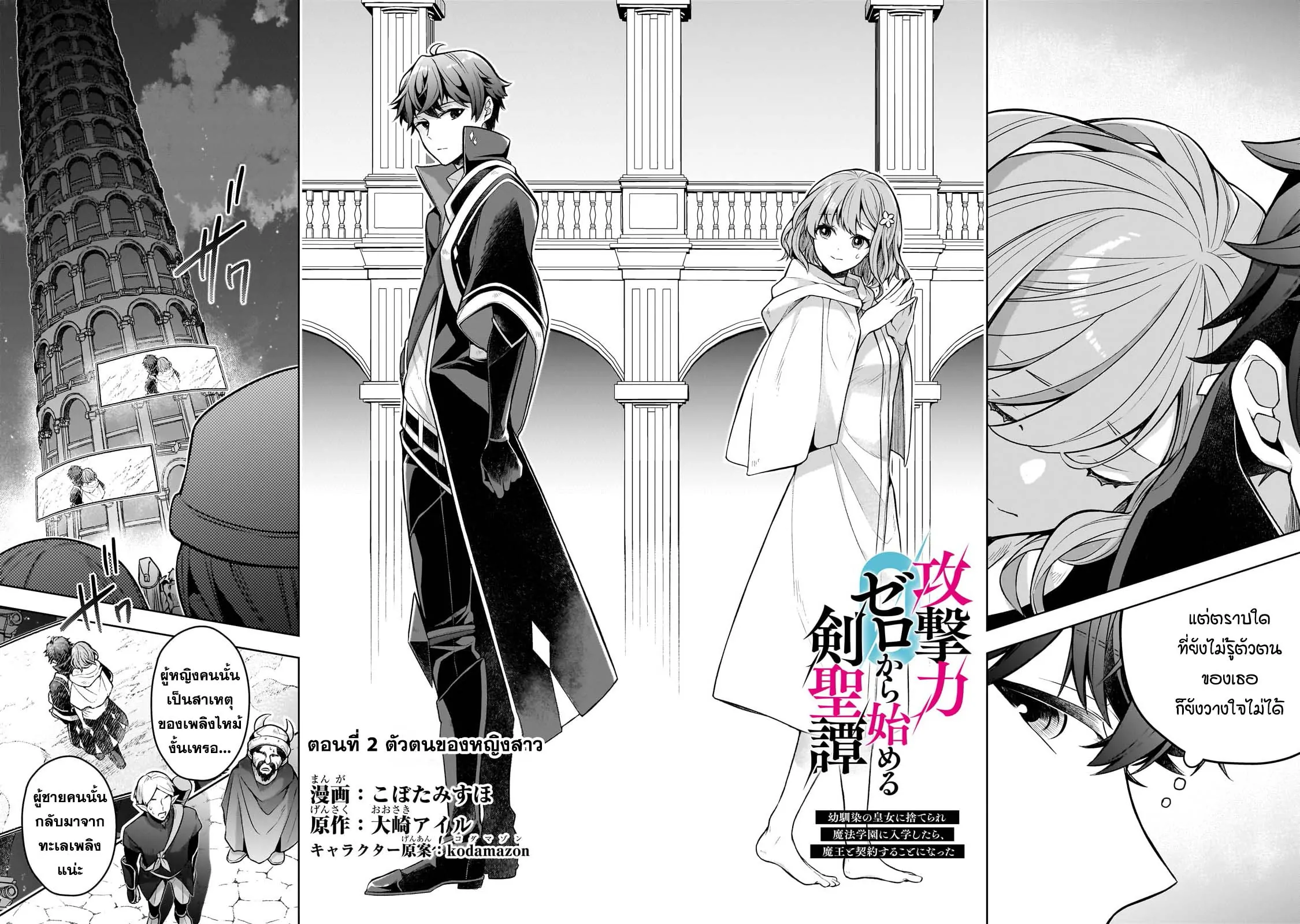 อ่านมังงะ Kougekiryoku Zero Kara Hajimeru Kenseitan ~Osananajimi No