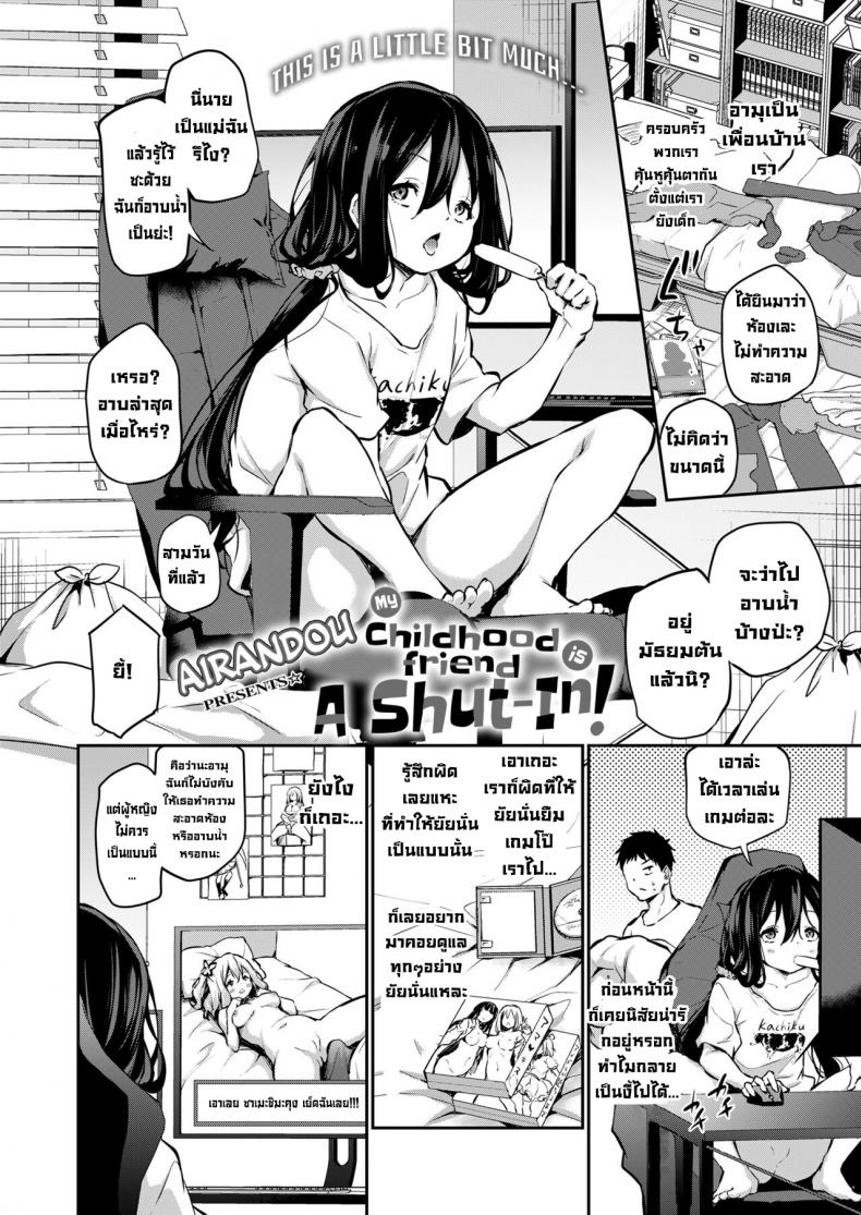 อ่าน โดจิน เรื่อง Osananajimi wa Hikikomor