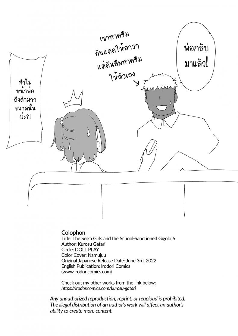 อ่าน โดจิน เรื่อง อยากปลดหนี้ต้องปี้สาว ตอนที่ 6