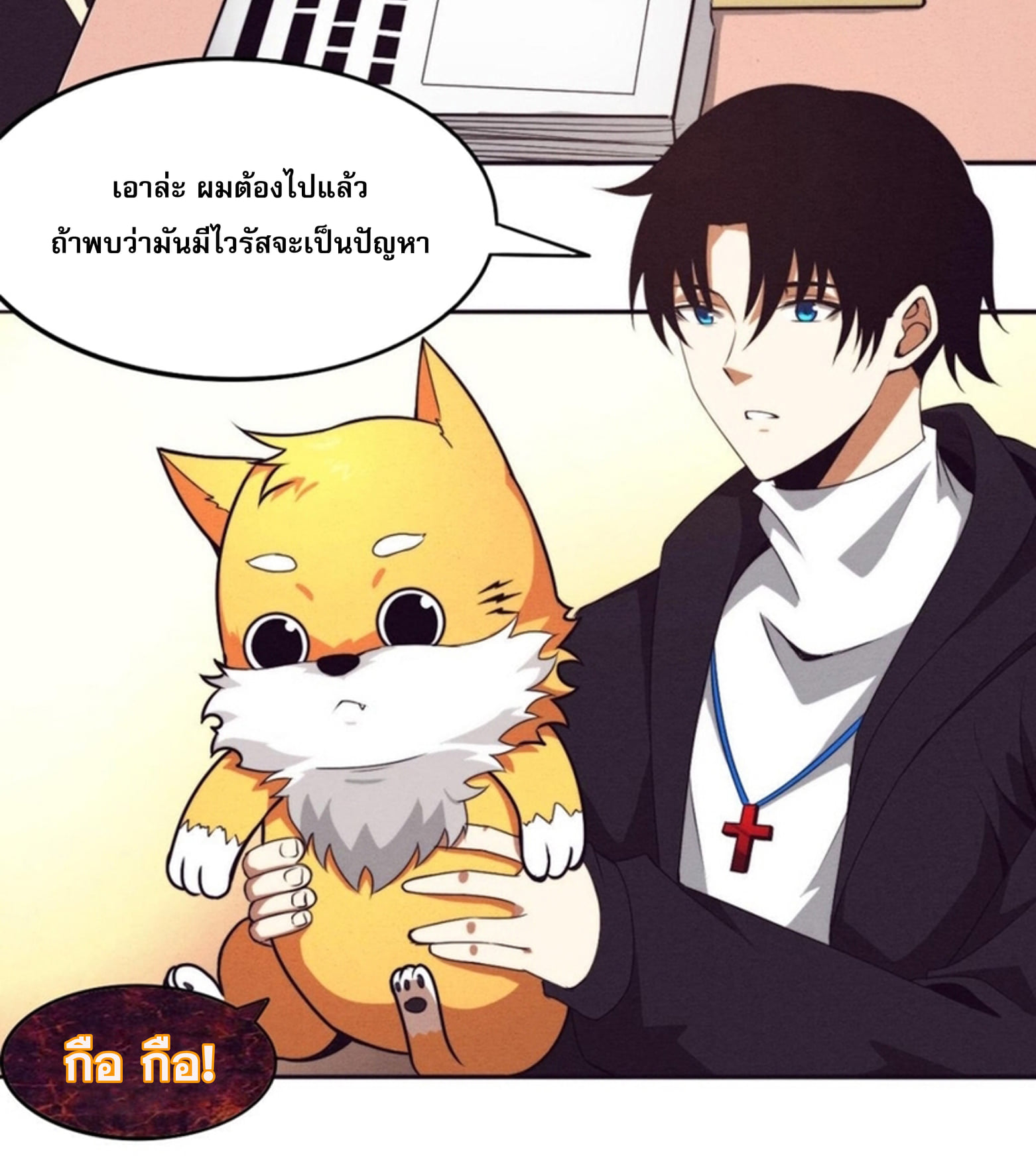 the frenzy of evolution ตอนที่25 37