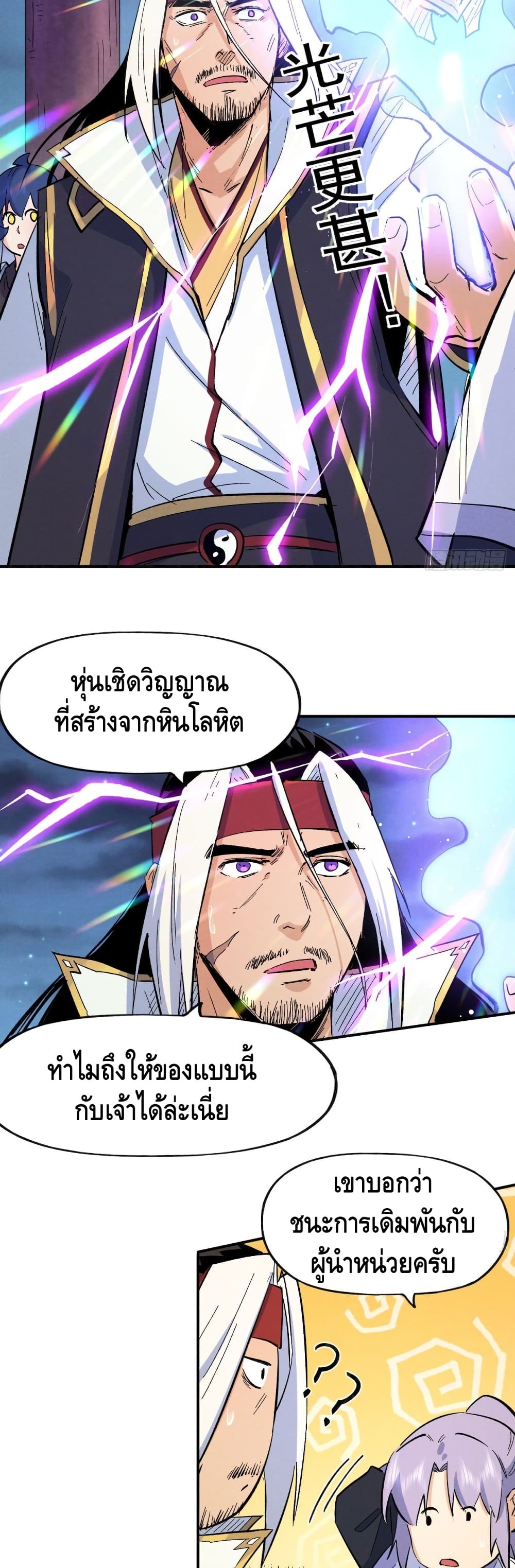 The Strongest Emperor58 (10)