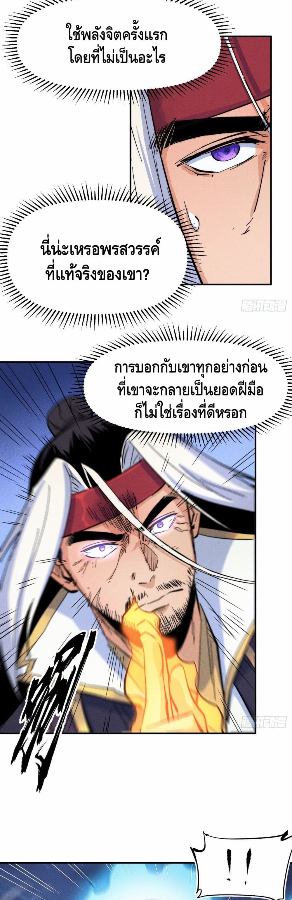 The Strongest Emperor59 (20)