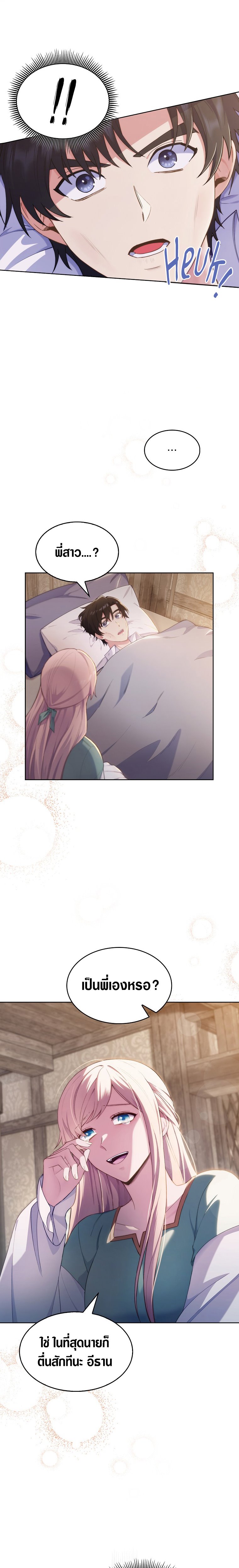 I Regressed to My Ruined Family ตอนที่ 1 (13)