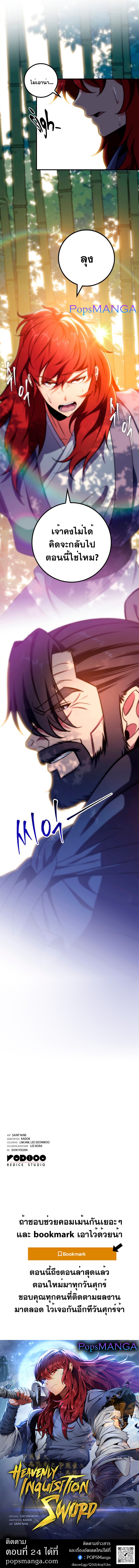 Heavenly Inquisition Sword23 (13)