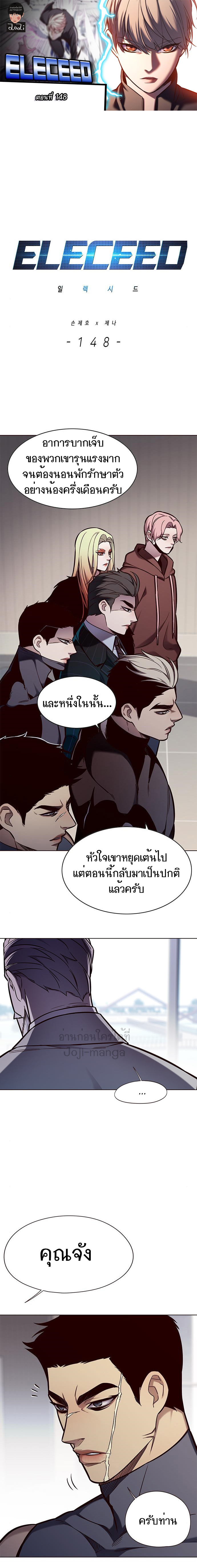 Eleceed148 (1)