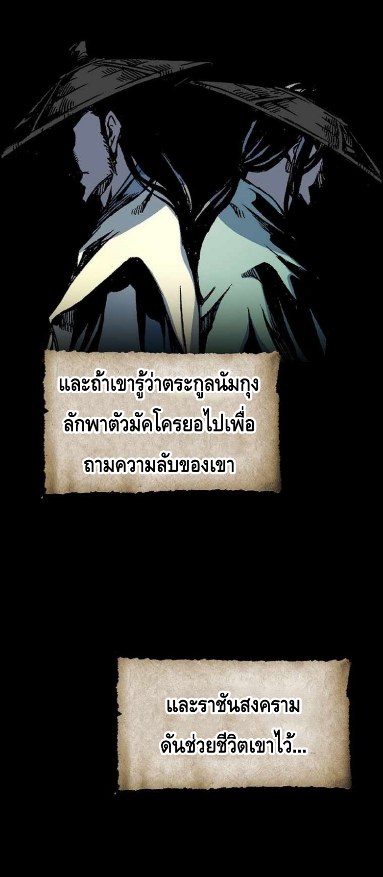 Memoir Of The King Of War83 (17)