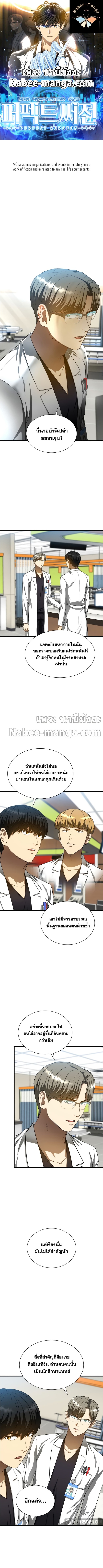 Perfect Surgeon36 (1)