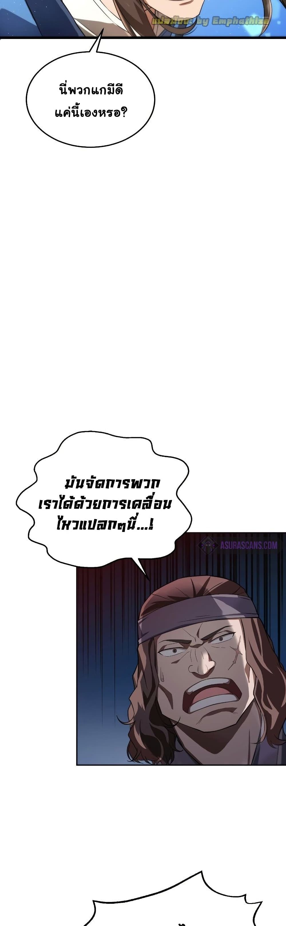 Champion’s Path to Murim1 (20)