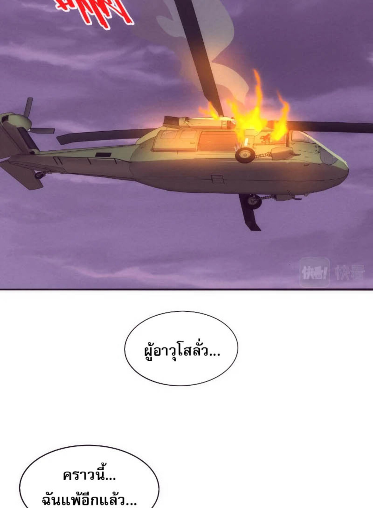 the frenzy of evolution ตอนที่35 49