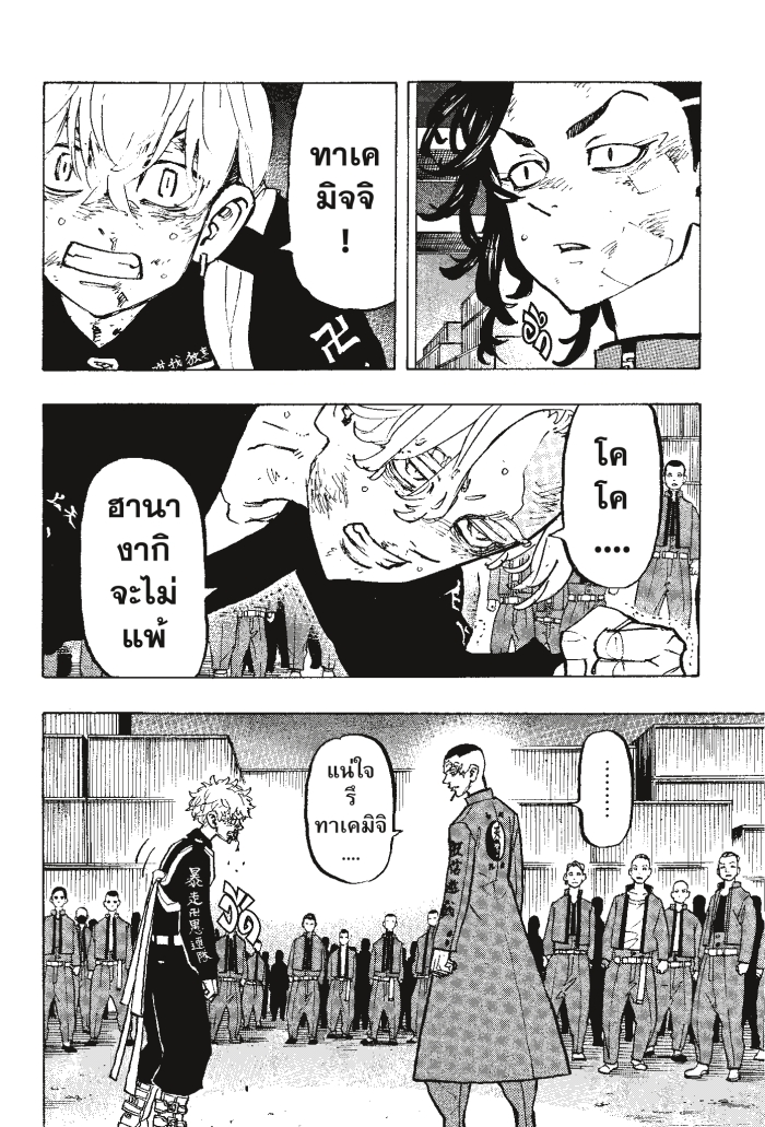 Tokyo Revengers165 (12)