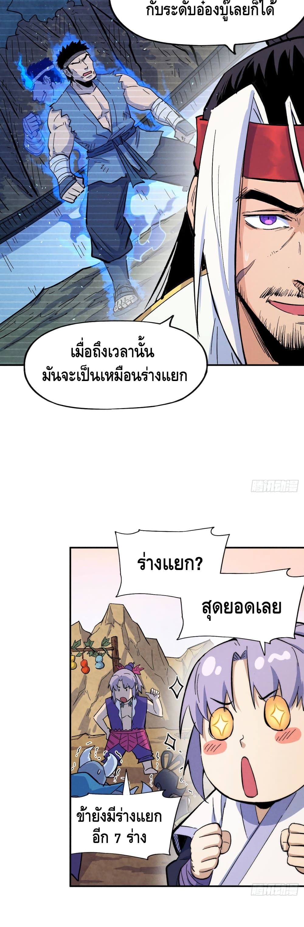 The Strongest Emperor58 (12)