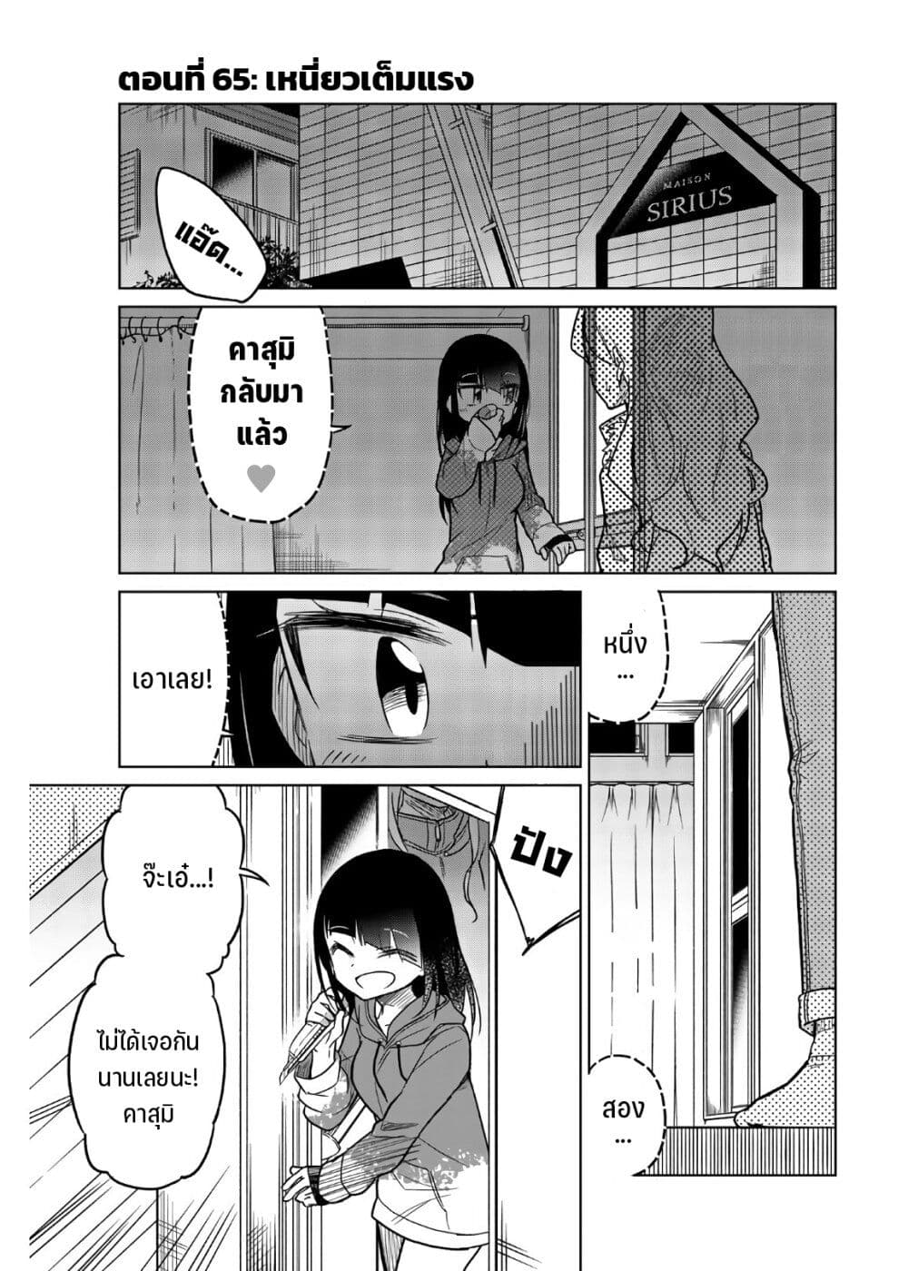 Ijousha no Ai65 (2)