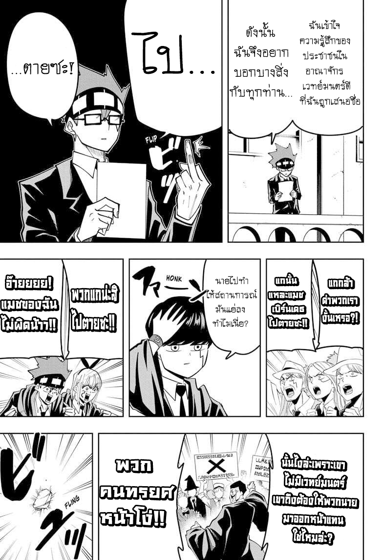 Mashle Magic and Muscles81 2 (3)