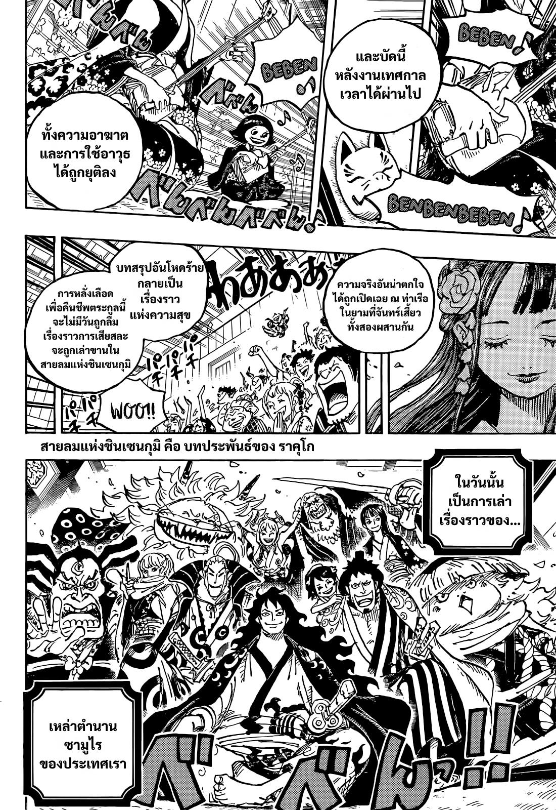 One Piece1057 (15)