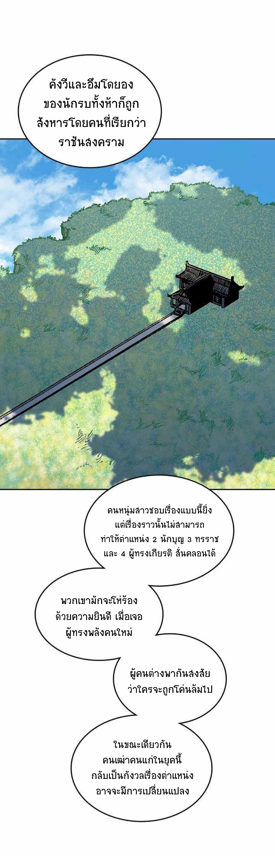 Memoir Of The King Of War82 (61)