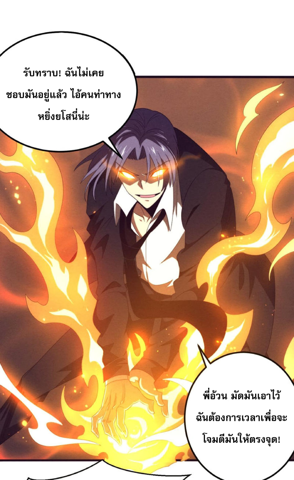 the frenzy of evolution ตอนที่26 45