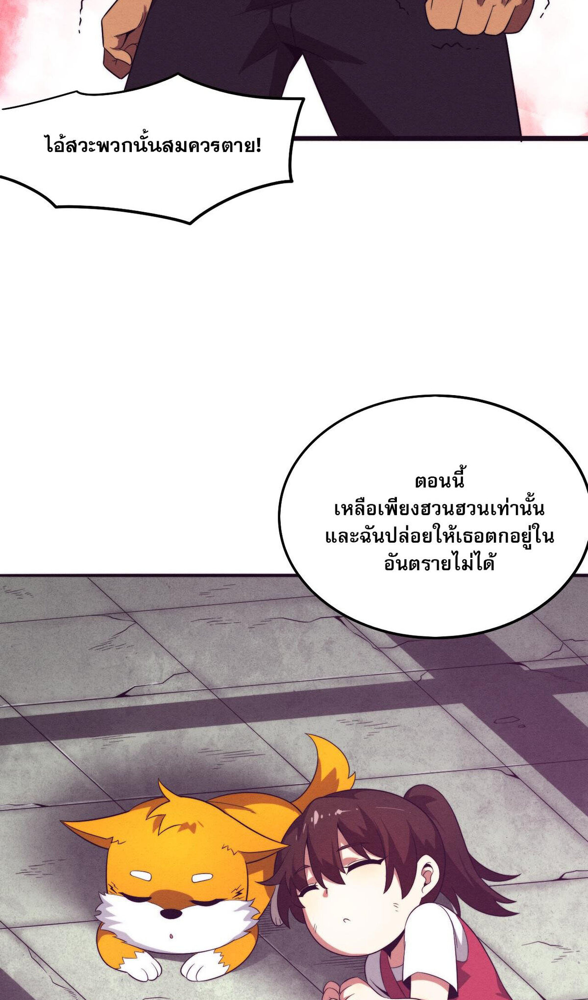 the frenzy of evolution ตอนที่43 70