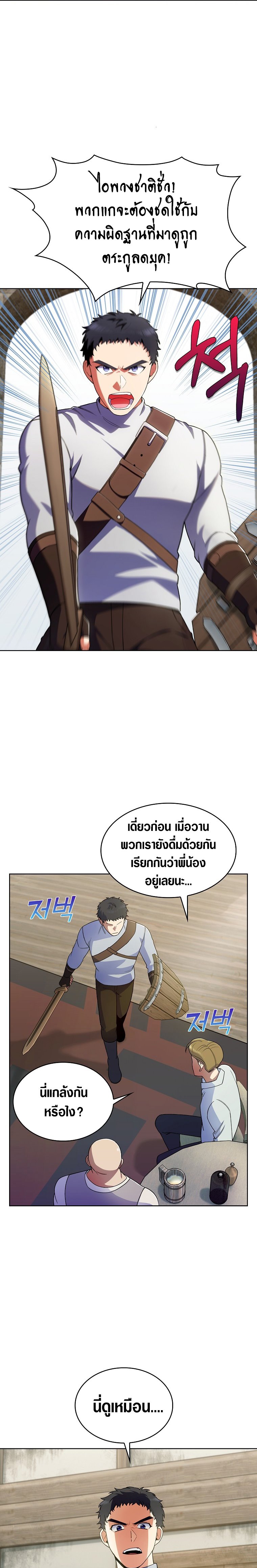 I Regressed to My Ruined Family ตอนที่ 6 (13)