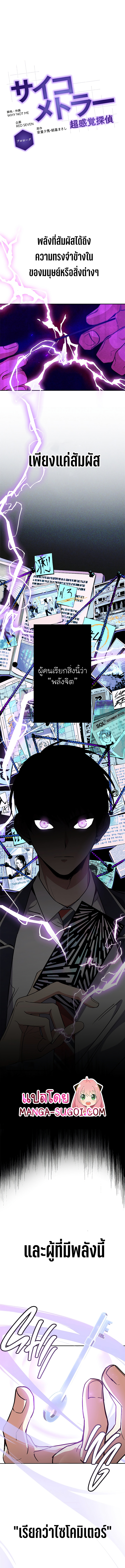 Psychometrer Super Sense Detective0 1