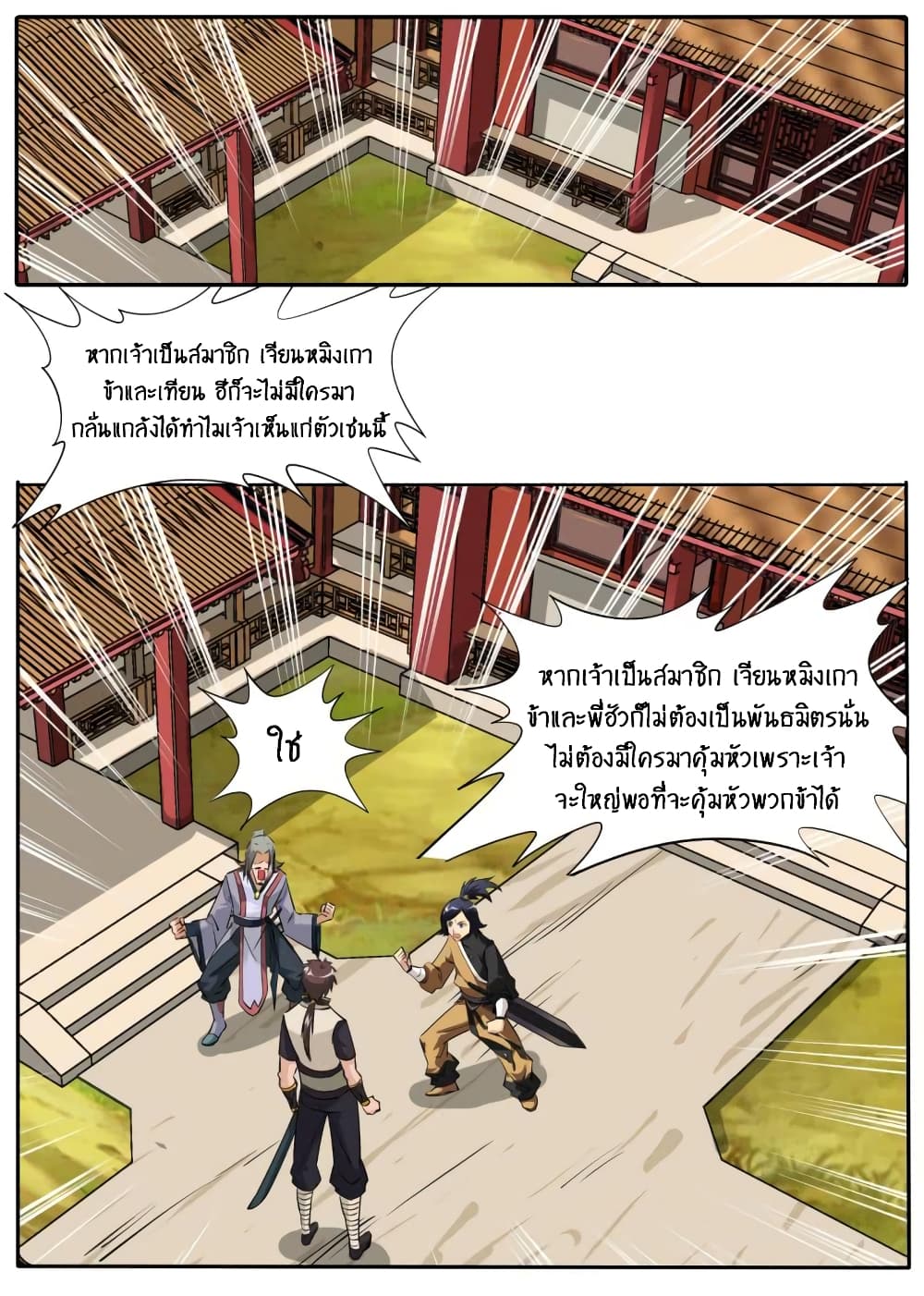 Greatest Sword Immortal60 (14)